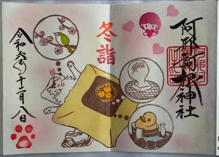 季節御朱印
直書き