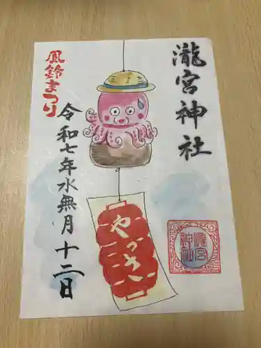 瀧宮神社(広島県)