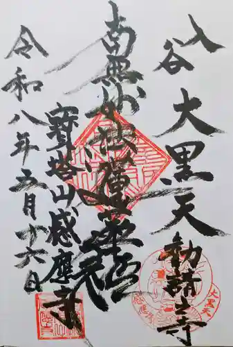 感応寺の御朱印