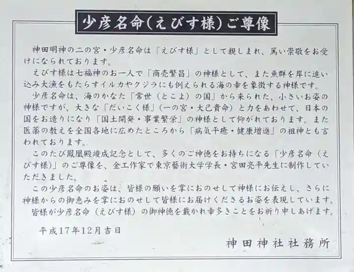 神田神社(神田明神)(東京都)