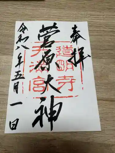 道明寺天満宮の{uncategorized: "未分類", other: "その他", undefined: "問題あり", building: "その他建物", grave: "お墓", sacred_gate: "鳥居", guardian: "狛犬", statue: "像", buddha: "仏像", history: "歴史", nature: "自然", garden: "庭園", animal: "動物", pagoda: "塔", temizu: "手水舎", mountain_gate: "山門・神門", sanctuary: "本殿・本堂", subordinate: "末社・摂社", art: "芸術", scenery: "景色", jizo: "地蔵", ema: "絵馬", goshuin: "御朱印", omikuji: "おみくじ", items: "授与品その他", amulet: "お守り", goshuincho: "御朱印帳", eats: "食事", festival: "お祭り", votive_dance: "神楽", shichigosan: "七五三参", wedding: "結婚式", experience: "体験その他", initially: "初詣", around: "周辺", anti_infection: "感染症対策"}