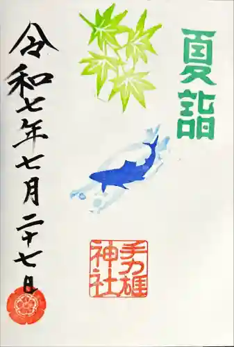 手力雄神社(岐阜県)