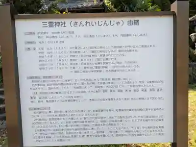 三霊神社（三輪神社摂社）(岐阜県)