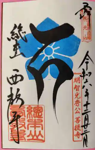 西教寺(滋賀県)