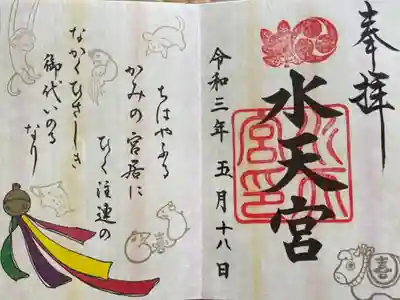 新五社巡りで参拝しました。
御造替5周年野御朱印です。
