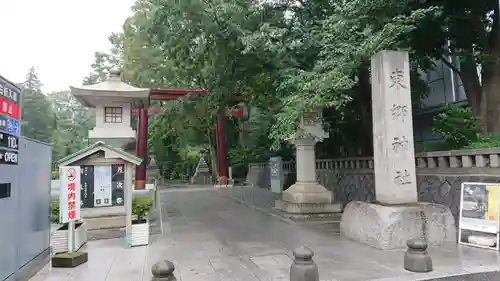 東郷神社のその他建物