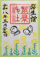豊景神社(福島県)