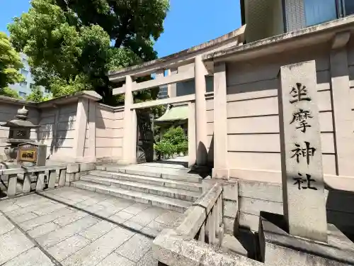 坐摩神社(大阪府)