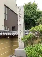 観音院の建物その他