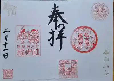 名古屋東照宮の{uncategorized: "未分類", other: "その他", undefined: "問題あり", building: "その他建物", grave: "お墓", sacred_gate: "鳥居", guardian: "狛犬", statue: "像", buddha: "仏像", history: "歴史", nature: "自然", garden: "庭園", animal: "動物", pagoda: "塔", temizu: "手水舎", mountain_gate: "山門・神門", sanctuary: "本殿・本堂", subordinate: "末社・摂社", art: "芸術", scenery: "景色", jizo: "地蔵", ema: "絵馬", goshuin: "御朱印", omikuji: "おみくじ", items: "授与品その他", amulet: "お守り", goshuincho: "御朱印帳", eats: "食事", festival: "お祭り", votive_dance: "神楽", shichigosan: "七五三参", wedding: "結婚式", experience: "体験その他", initially: "初詣", around: "周辺", anti_infection: "感染症対策"}