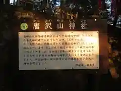 唐澤山神社の歴史