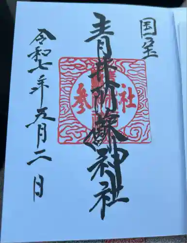 青井阿蘇神社(熊本県)