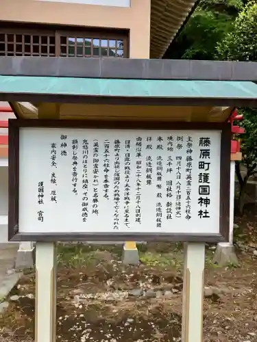 藤原町護国神社の{uncategorized: "未分類", other: "その他", undefined: "問題あり", building: "その他建物", grave: "お墓", sacred_gate: "鳥居", guardian: "狛犬", statue: "像", buddha: "仏像", history: "歴史", nature: "自然", garden: "庭園", animal: "動物", pagoda: "塔", temizu: "手水舎", mountain_gate: "山門・神門", sanctuary: "本殿・本堂", subordinate: "末社・摂社", art: "芸術", scenery: "景色", jizo: "地蔵", ema: "絵馬", goshuin: "御朱印", omikuji: "おみくじ", items: "授与品その他", amulet: "お守り", goshuincho: "御朱印帳", eats: "食事", festival: "お祭り", votive_dance: "神楽", shichigosan: "七五三参", wedding: "結婚式", experience: "体験その他", initially: "初詣", around: "周辺", anti_infection: "感染症対策"}