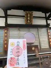 海岸寺(愛知県)