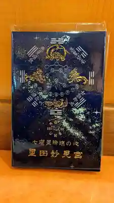 星田妙見宮(大阪府)