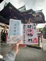 羽田神社の御朱印