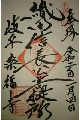 崇福寺の御朱印です！