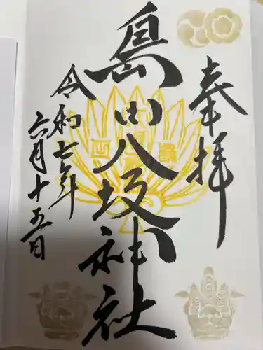 島田八坂神社(栃木県)