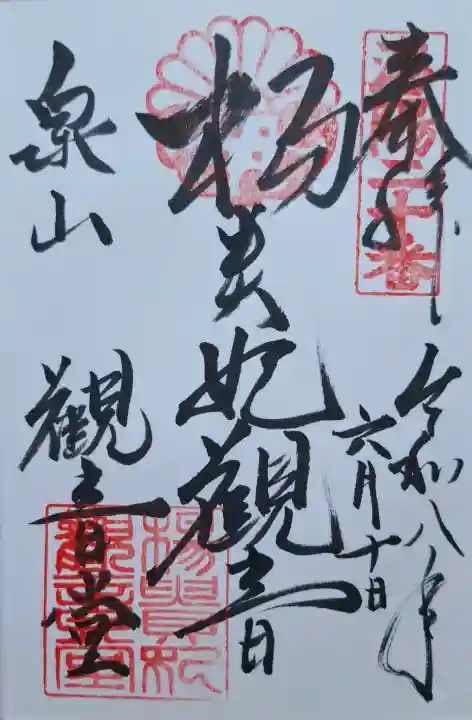 御寺 泉涌寺(京都府)