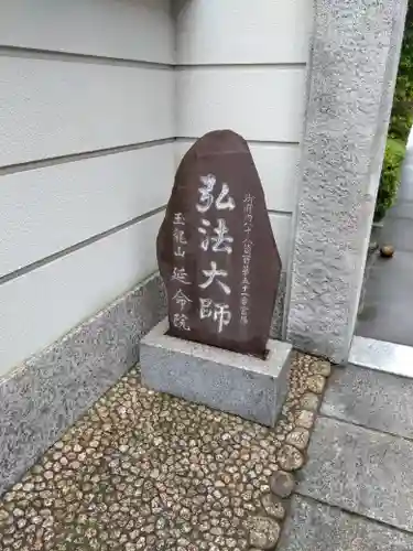 延命院のその他建物