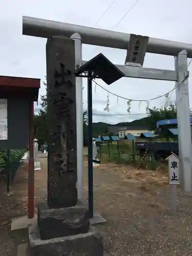 出雲神社の鳥居