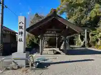 八阪神社(三重県)