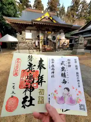 鏡石鹿嶋神社 ＊安産・開運・勝利の神さま＊(福島県)