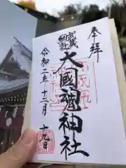 大國魂神社の御朱印