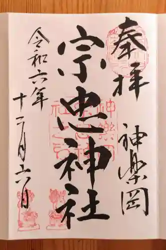 宗忠神社(京都府)