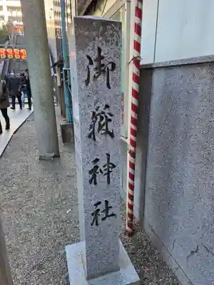 宮益御嶽神社のお祭り