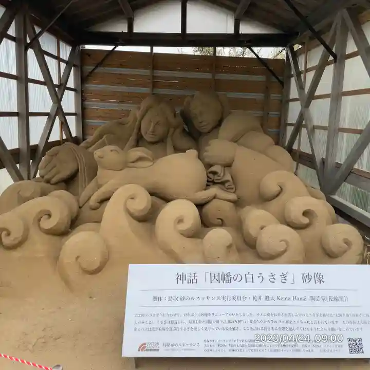 白兎神社(鳥取県)