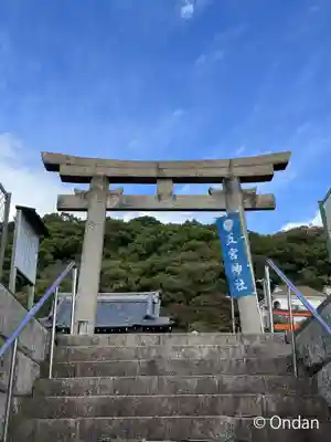 五宮神社(兵庫県)