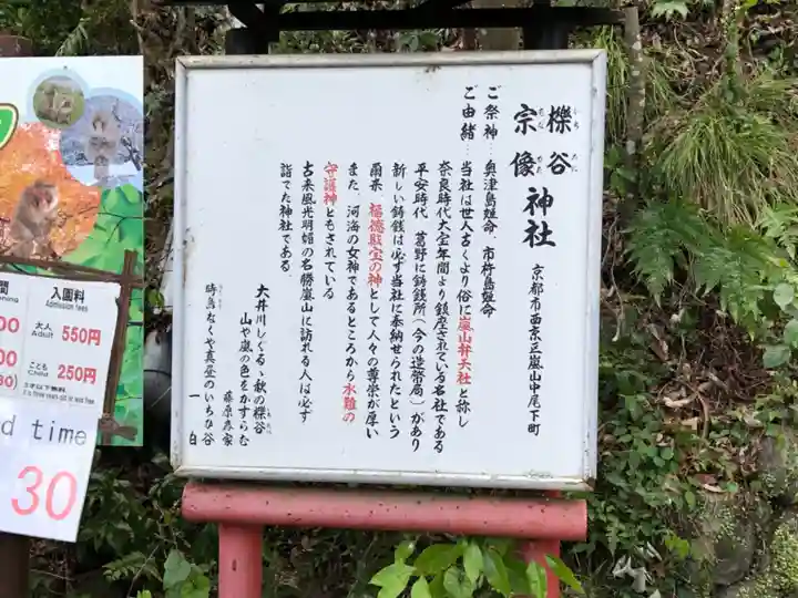 櫟谷宗像神社(松尾大社摂社)の歴史