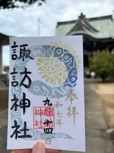 諏訪神社の御朱印