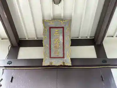 三ツ石神社(岩手県)