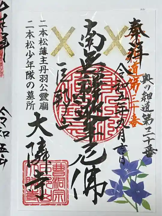 大隣寺(福島県)