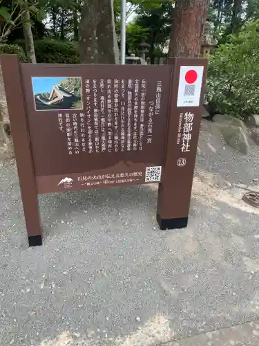 石見国一宮　物部神社(島根県)