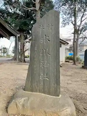大谷場氷川神社(埼玉県)