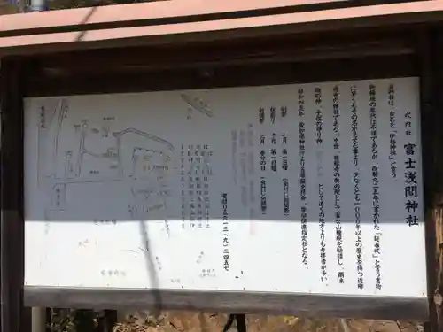 富士浅間神社の歴史