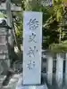 倭文神社(奈良県)