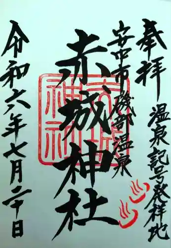 赤城神社(群馬県)