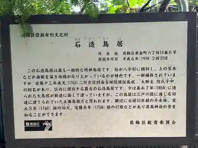 葛西神社(東京都)