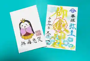 横浜御嶽神社の御朱印 2025年03月01日(土)〜(2025年02月26日(水) 23時48分36秒投稿)