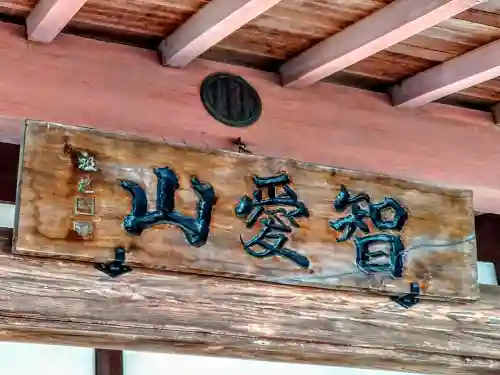慶蔵院(宮城県)