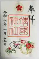 靖國神社(東京都)