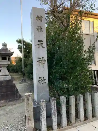 天神社（天池西町）のその他建物