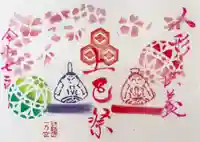 釧路一之宮 厳島神社の御朱印