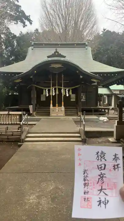 武蔵野神社の御朱印