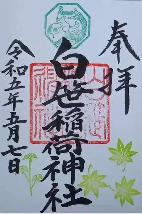 〖御朱印053〗
5月限定