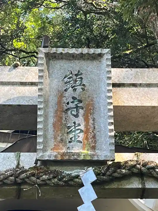 大本山七宝瀧寺(大阪府)